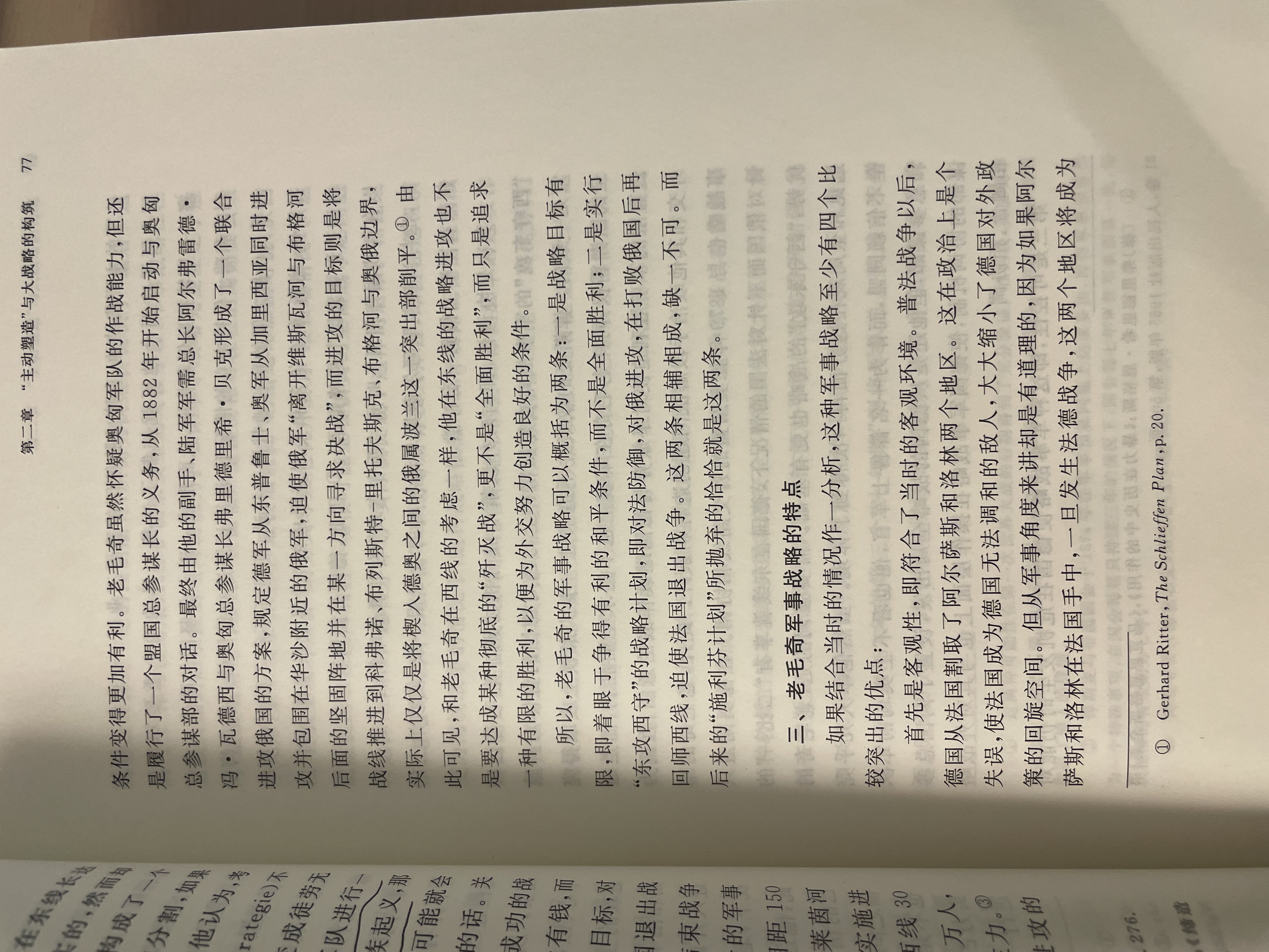 老毛奇战略配合